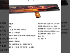 10.4 인치 바 타입 TFT 디스플레이, 1024x100 해상도, RGB (RGB) 24 비트 인터페이스, 450cd/M2