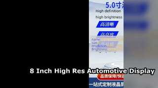 자동차 모니터용 8인치 TFT LCD 디스플레이