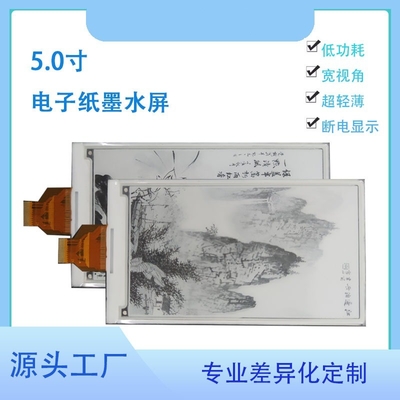 5.0 Inch E Paper Ink Screen Resolution 552×960 For Water Purifiers Gamepads Ice Makers