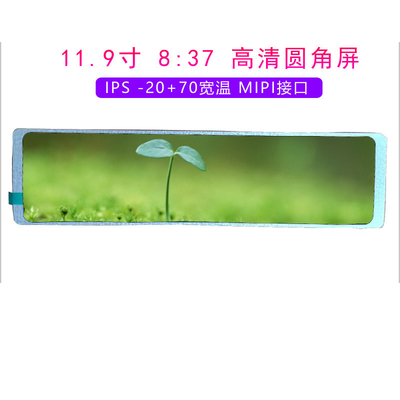 11.9 Inch Bar Type TFT Display Module 1480*320 Dots MIPI Interface 800 Nits
