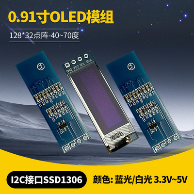 0.91 Inch PMOLED Display Module With PCBA 128X32 Resolution 120c/d IIC Interface