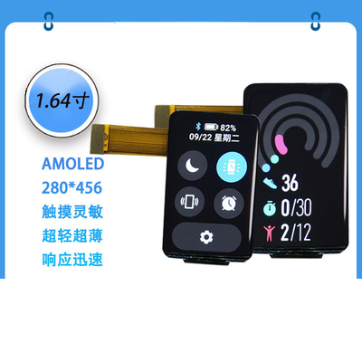 1.64인치 AMOLED 디스플레이 모듈 280*456 해상도 MIPI/SPI/QSPI 인터페이스 450C/D